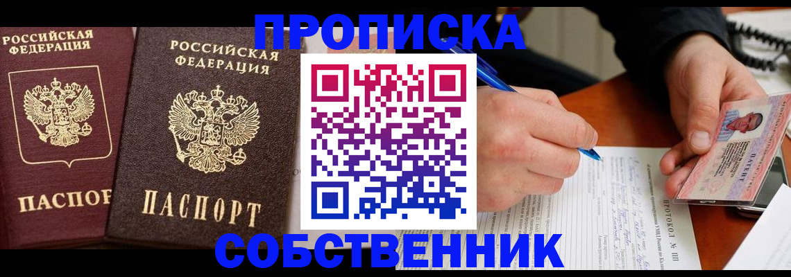 прописка для работы в Владимире