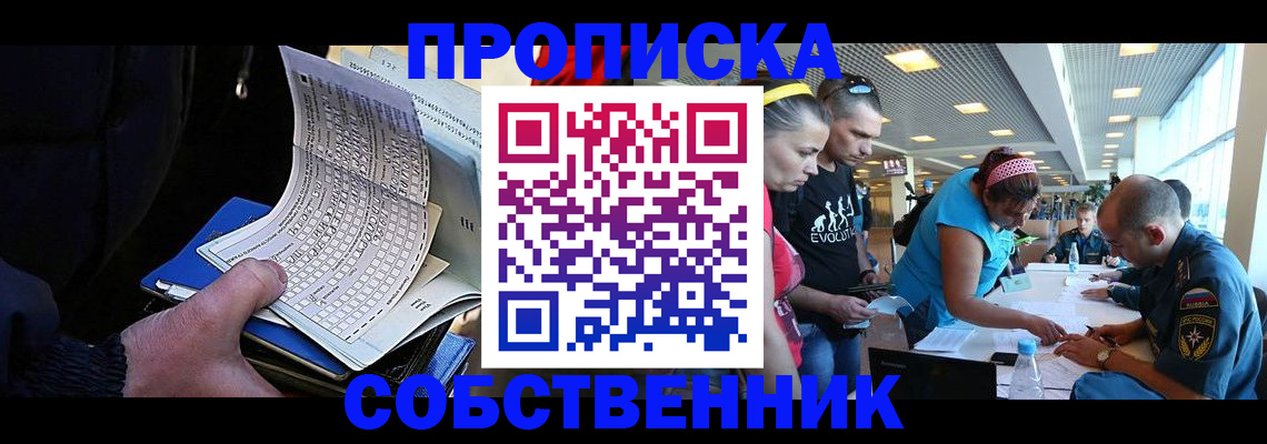прописка законно в Владимире